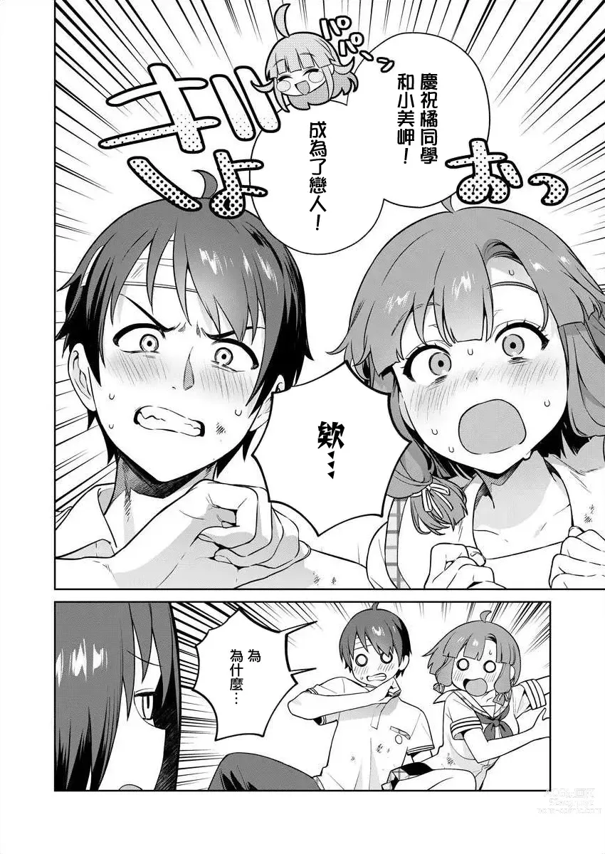 Page 55 of manga  住在拔作一樣的島嶼上的我究竟該怎麽辦呢?