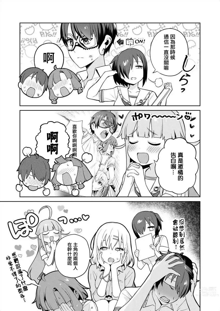 Page 56 of manga  住在拔作一樣的島嶼上的我究竟該怎麽辦呢?