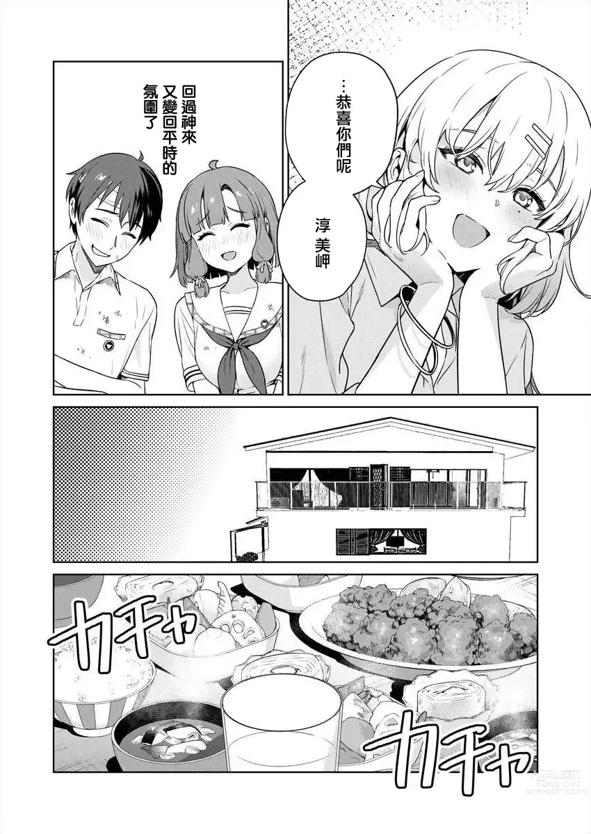 Page 57 of manga  住在拔作一樣的島嶼上的我究竟該怎麽辦呢?