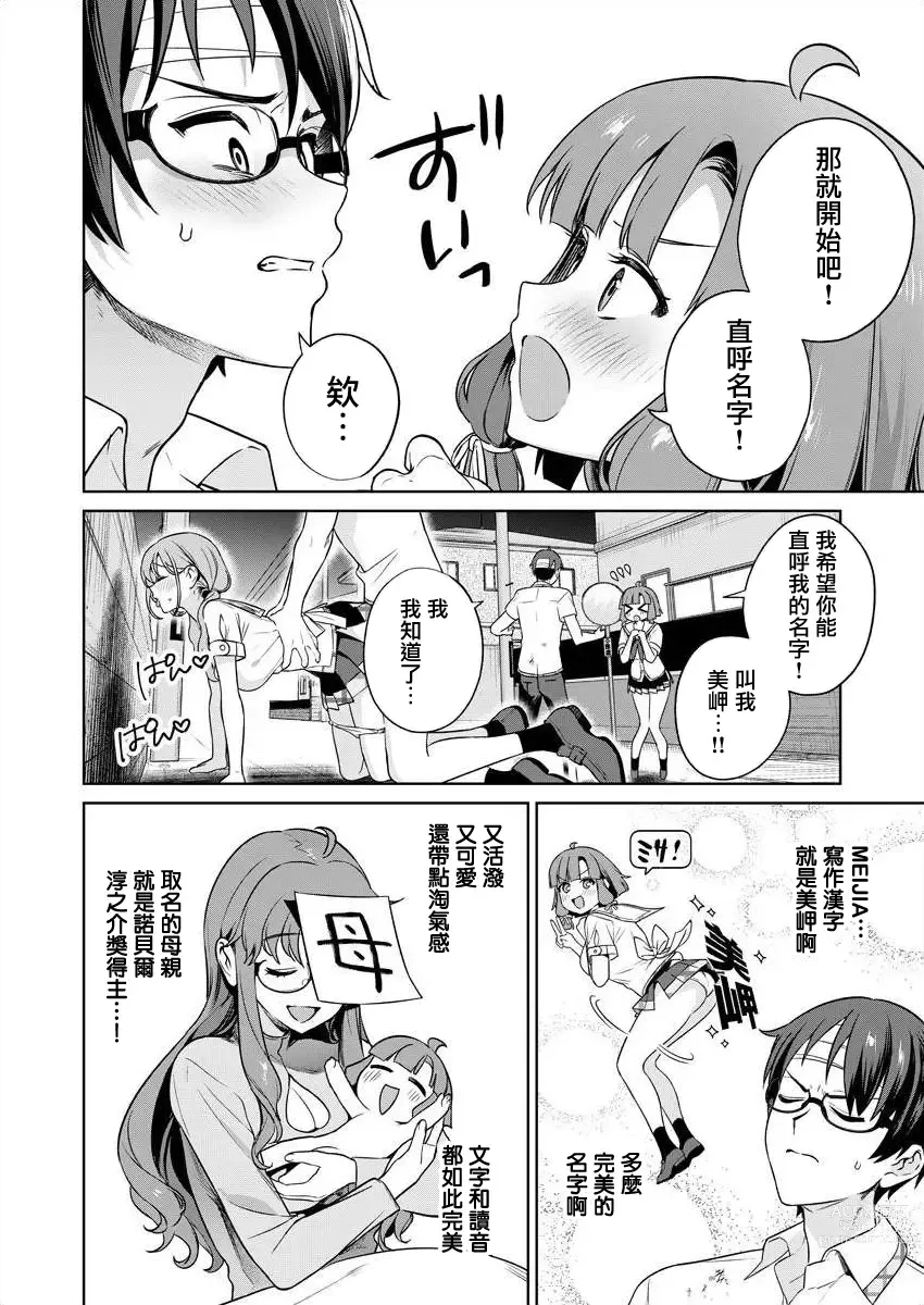 Page 61 of manga  住在拔作一樣的島嶼上的我究竟該怎麽辦呢?