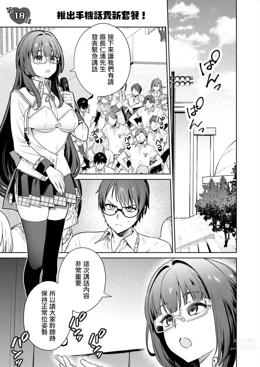 Page 68 of manga  住在拔作一樣的島嶼上的我究竟該怎麽辦呢?