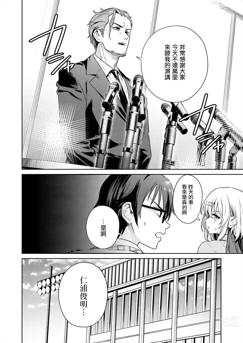 Page 69 of manga  住在拔作一樣的島嶼上的我究竟該怎麽辦呢?