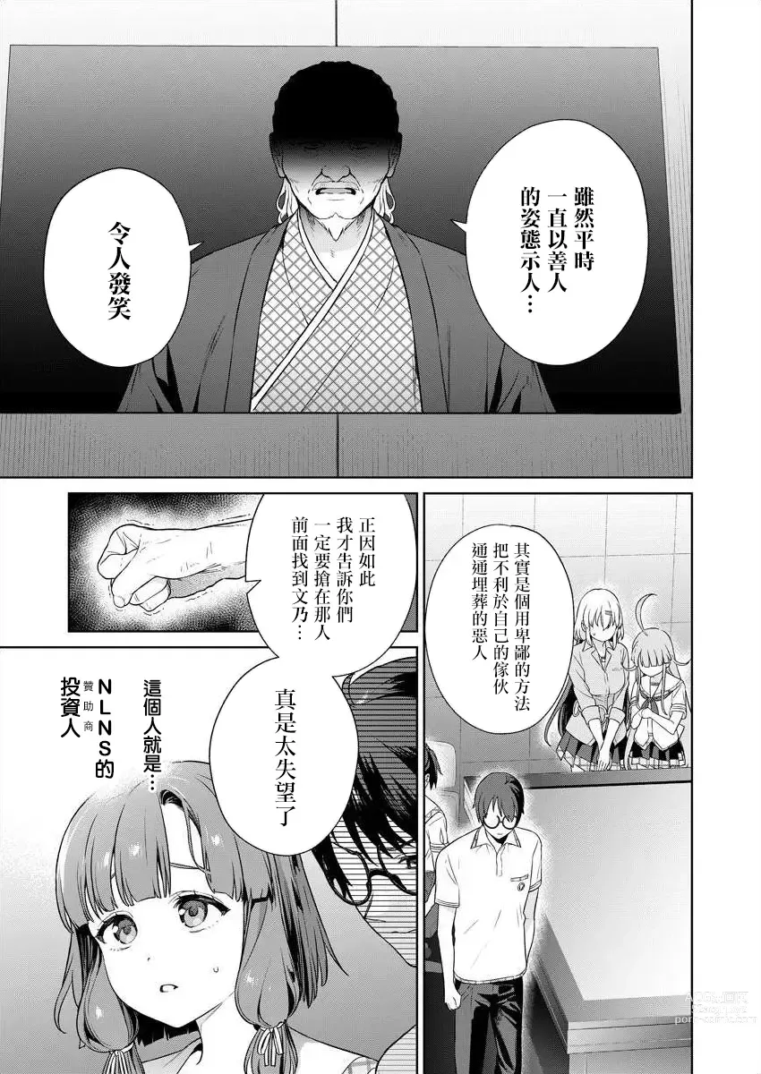 Page 70 of manga  住在拔作一樣的島嶼上的我究竟該怎麽辦呢?