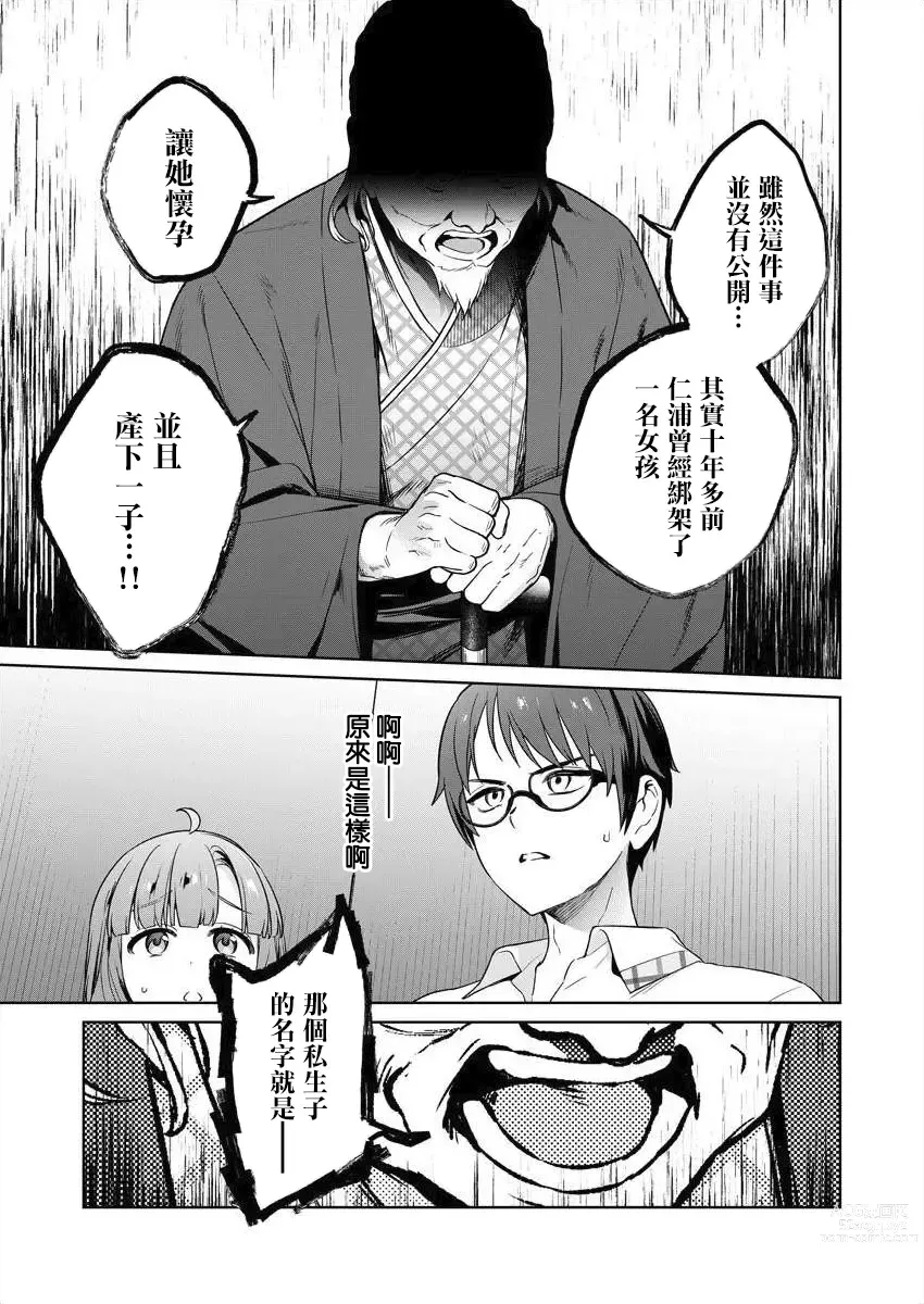 Page 72 of manga  住在拔作一樣的島嶼上的我究竟該怎麽辦呢?