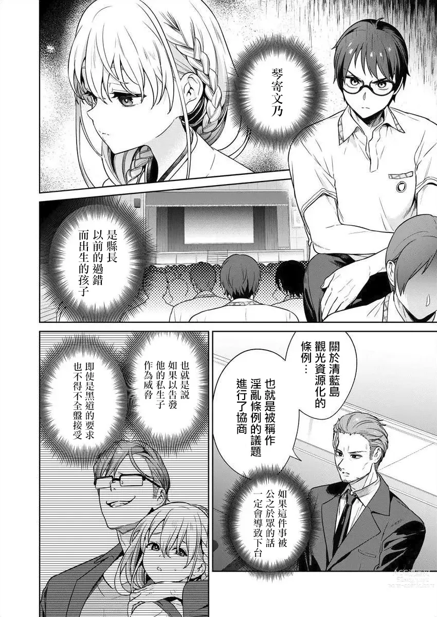 Page 73 of manga  住在拔作一樣的島嶼上的我究竟該怎麽辦呢?