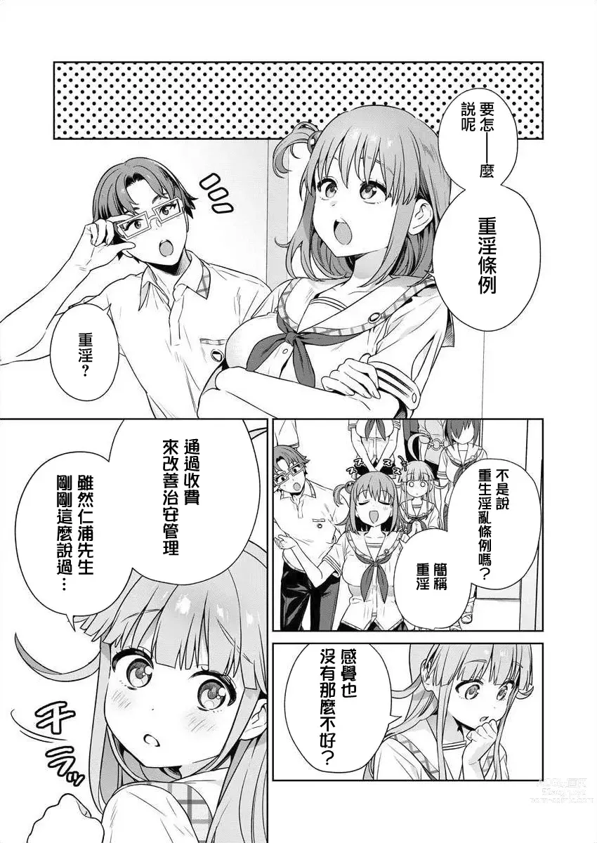 Page 76 of manga  住在拔作一樣的島嶼上的我究竟該怎麽辦呢?