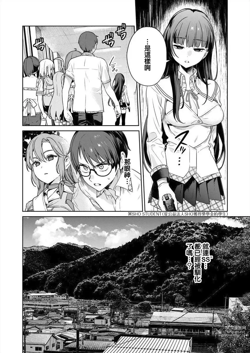 Page 79 of manga  住在拔作一樣的島嶼上的我究竟該怎麽辦呢?