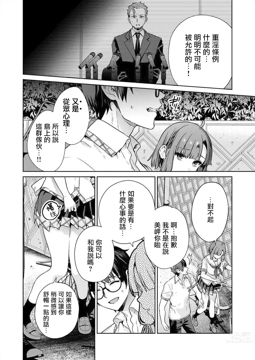 Page 81 of manga  住在拔作一樣的島嶼上的我究竟該怎麽辦呢?