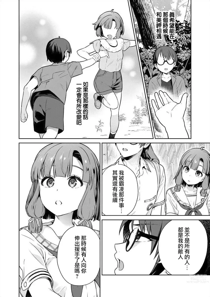 Page 83 of manga  住在拔作一樣的島嶼上的我究竟該怎麽辦呢?