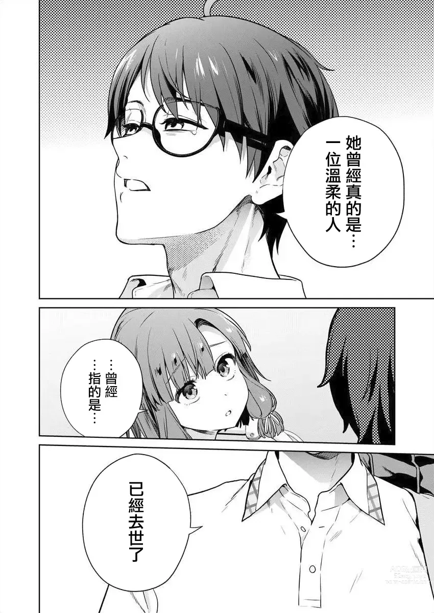 Page 85 of manga  住在拔作一樣的島嶼上的我究竟該怎麽辦呢?