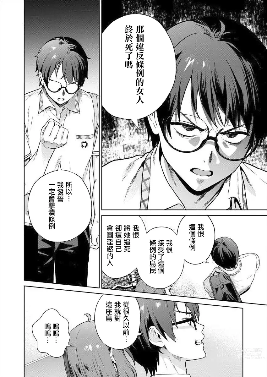 Page 87 of manga  住在拔作一樣的島嶼上的我究竟該怎麽辦呢?