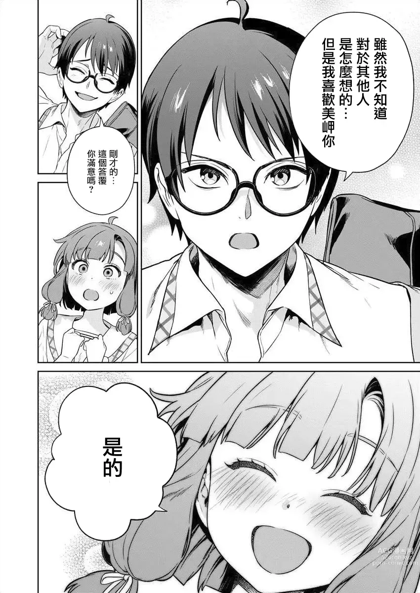 Page 91 of manga  住在拔作一樣的島嶼上的我究竟該怎麽辦呢?