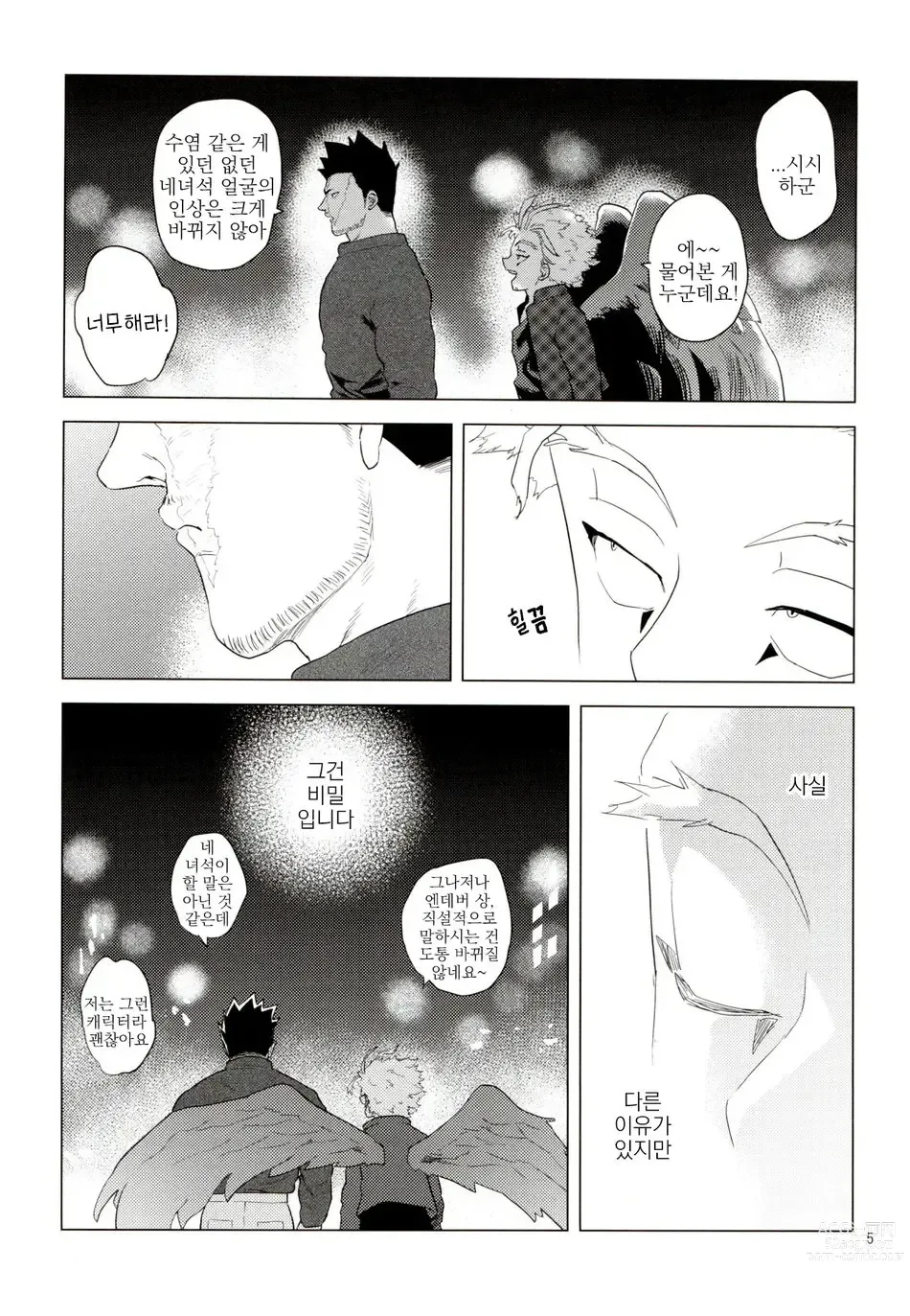 Page 4 of doujinshi Enholog #01