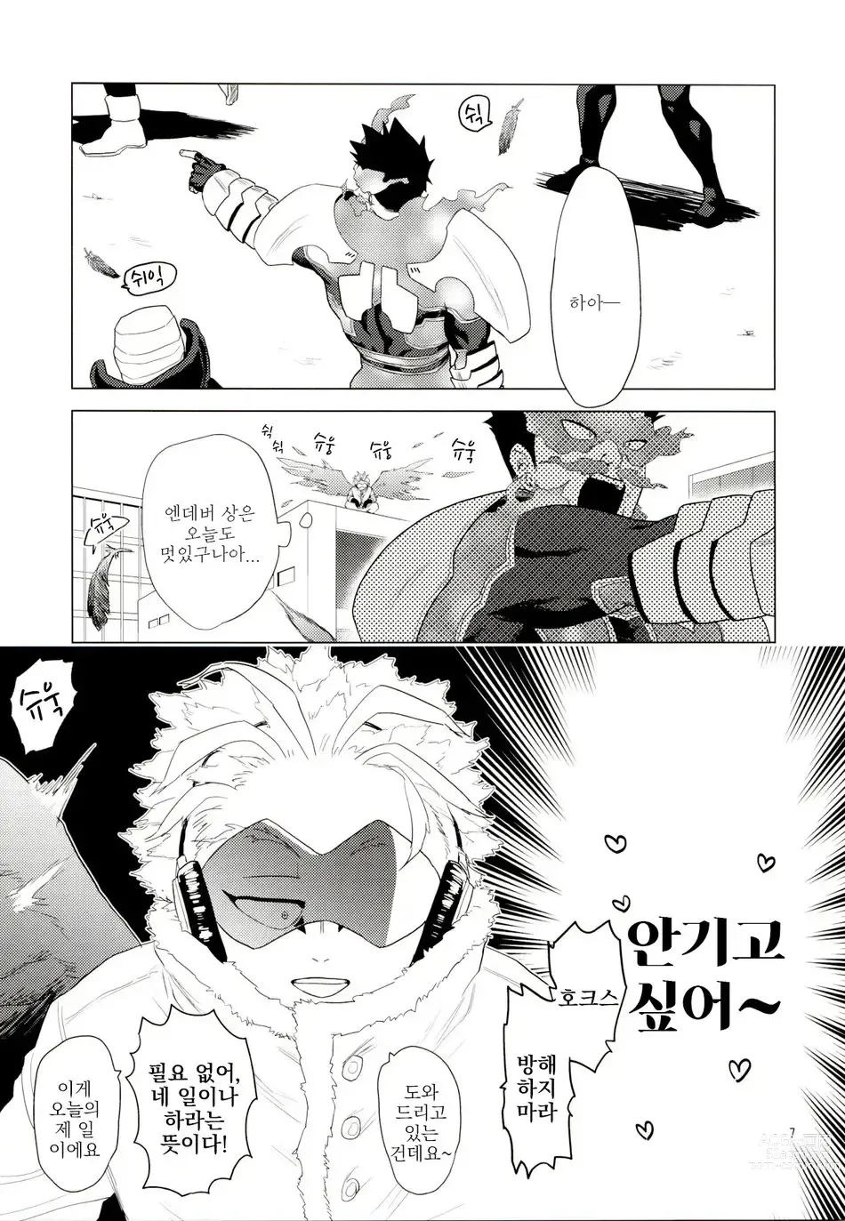 Page 6 of doujinshi Enholog #01
