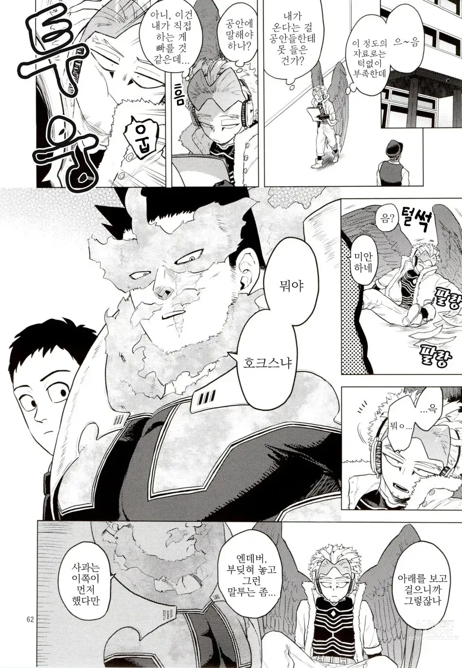 Page 61 of doujinshi Enholog #01