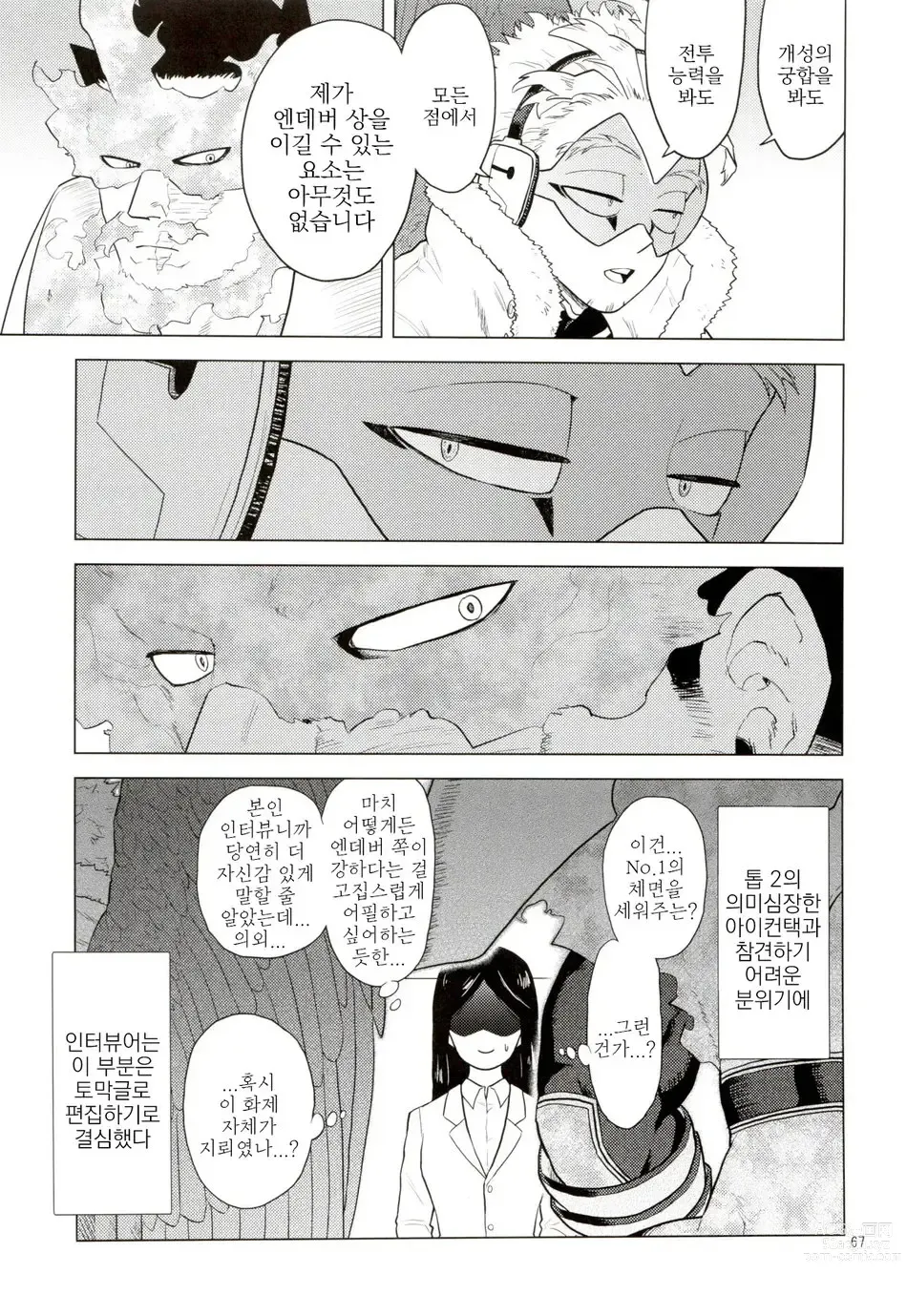 Page 66 of doujinshi Enholog #01