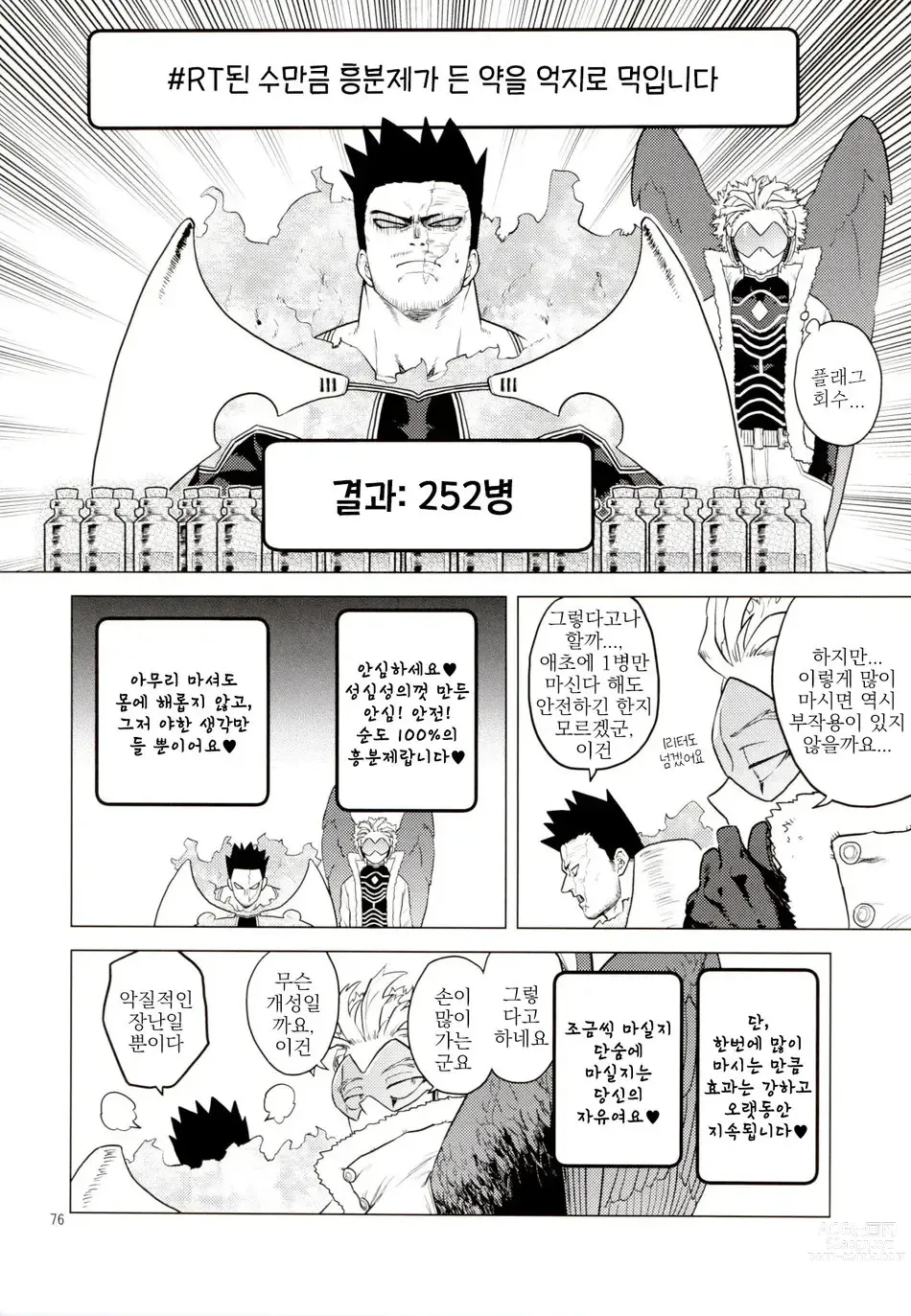 Page 75 of doujinshi Enholog #01