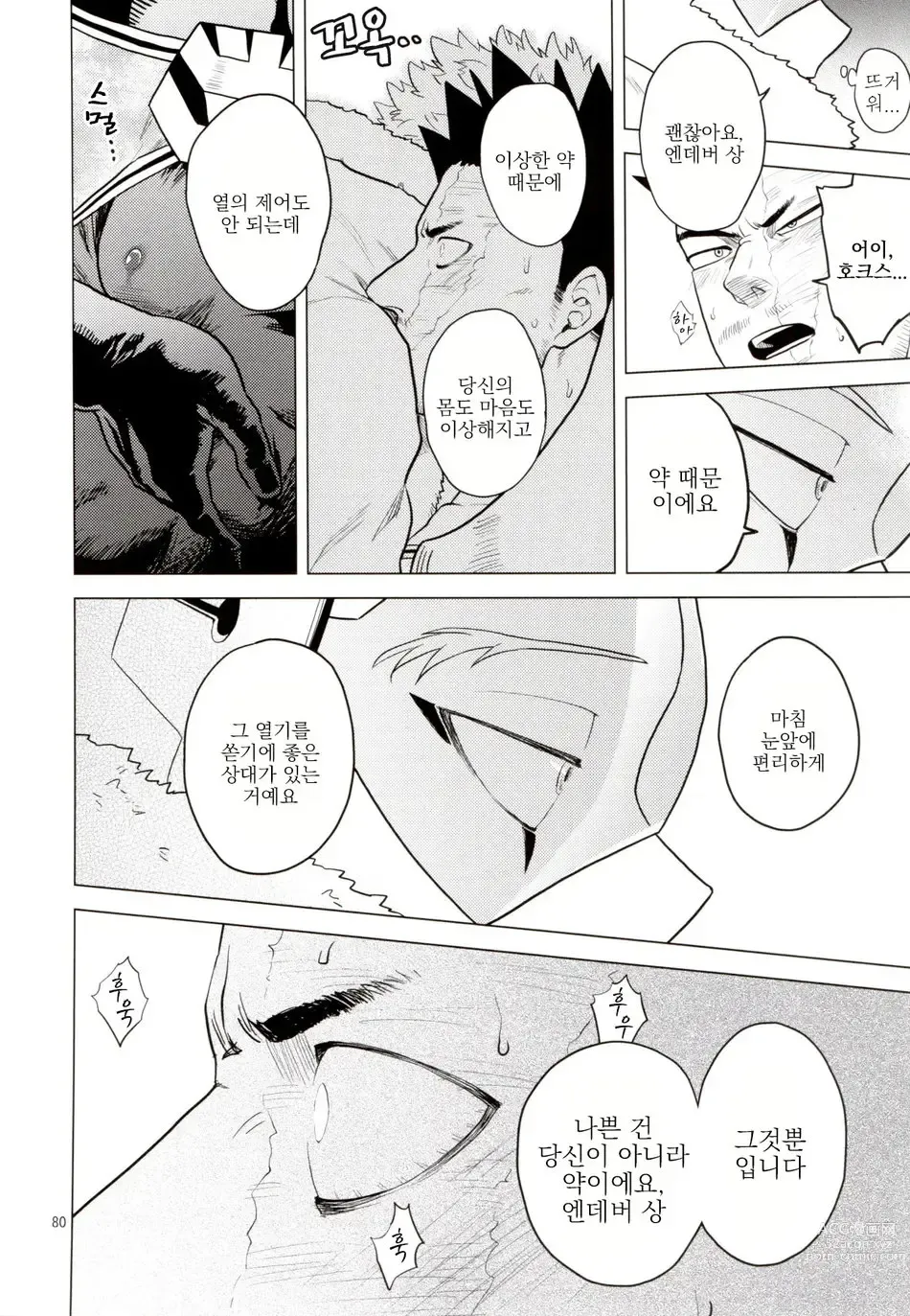 Page 79 of doujinshi Enholog #01