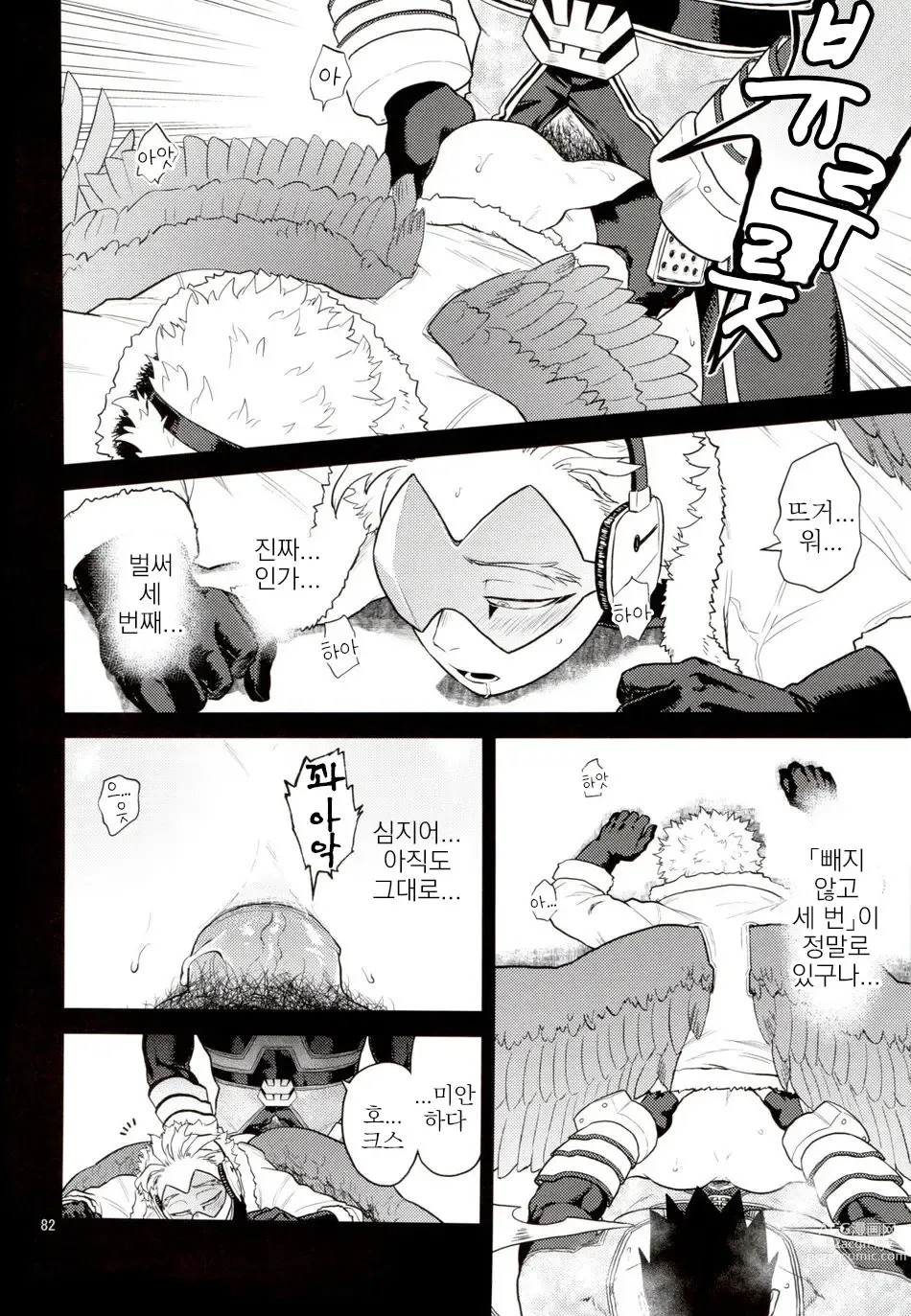 Page 81 of doujinshi Enholog #01