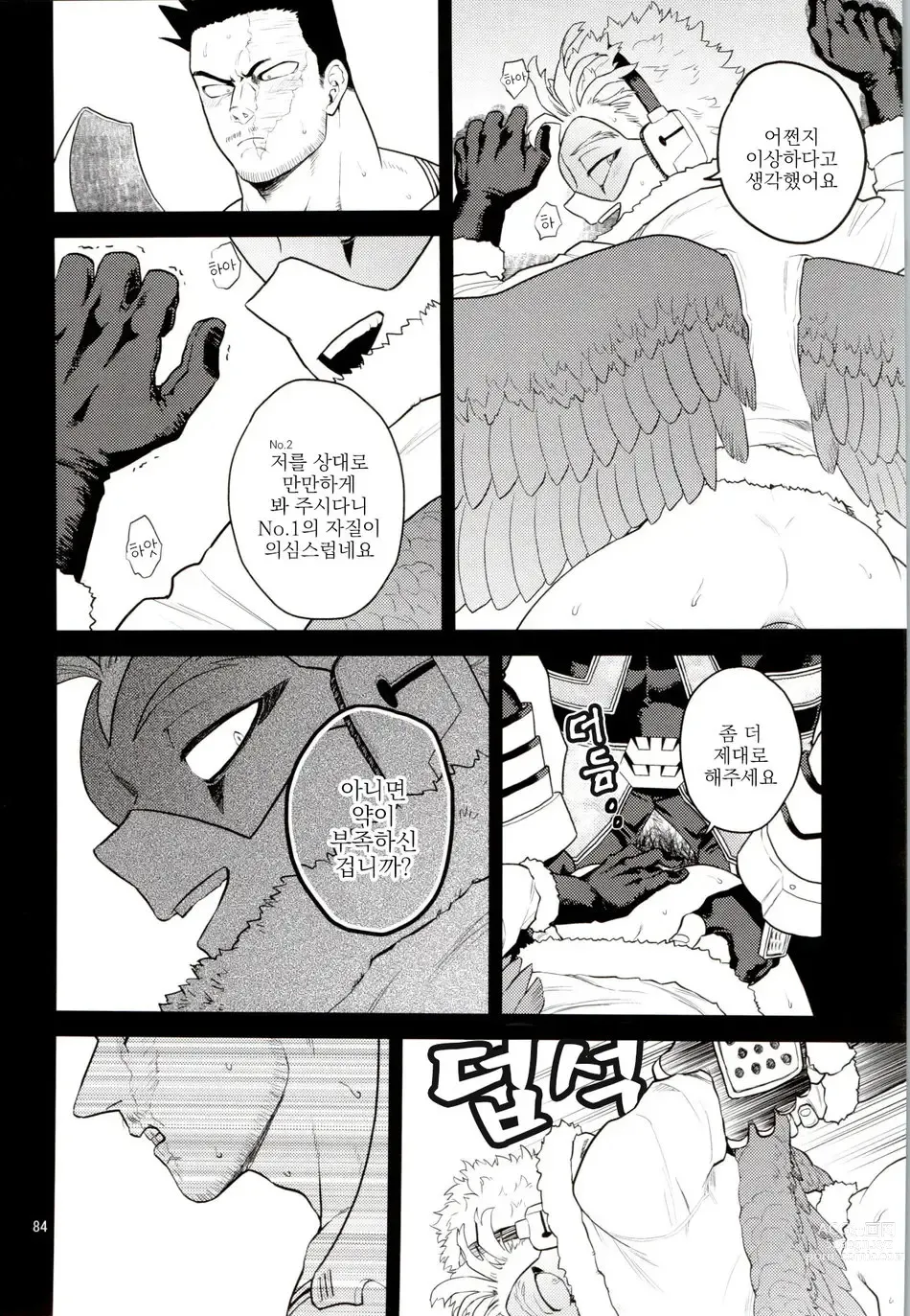 Page 83 of doujinshi Enholog #01