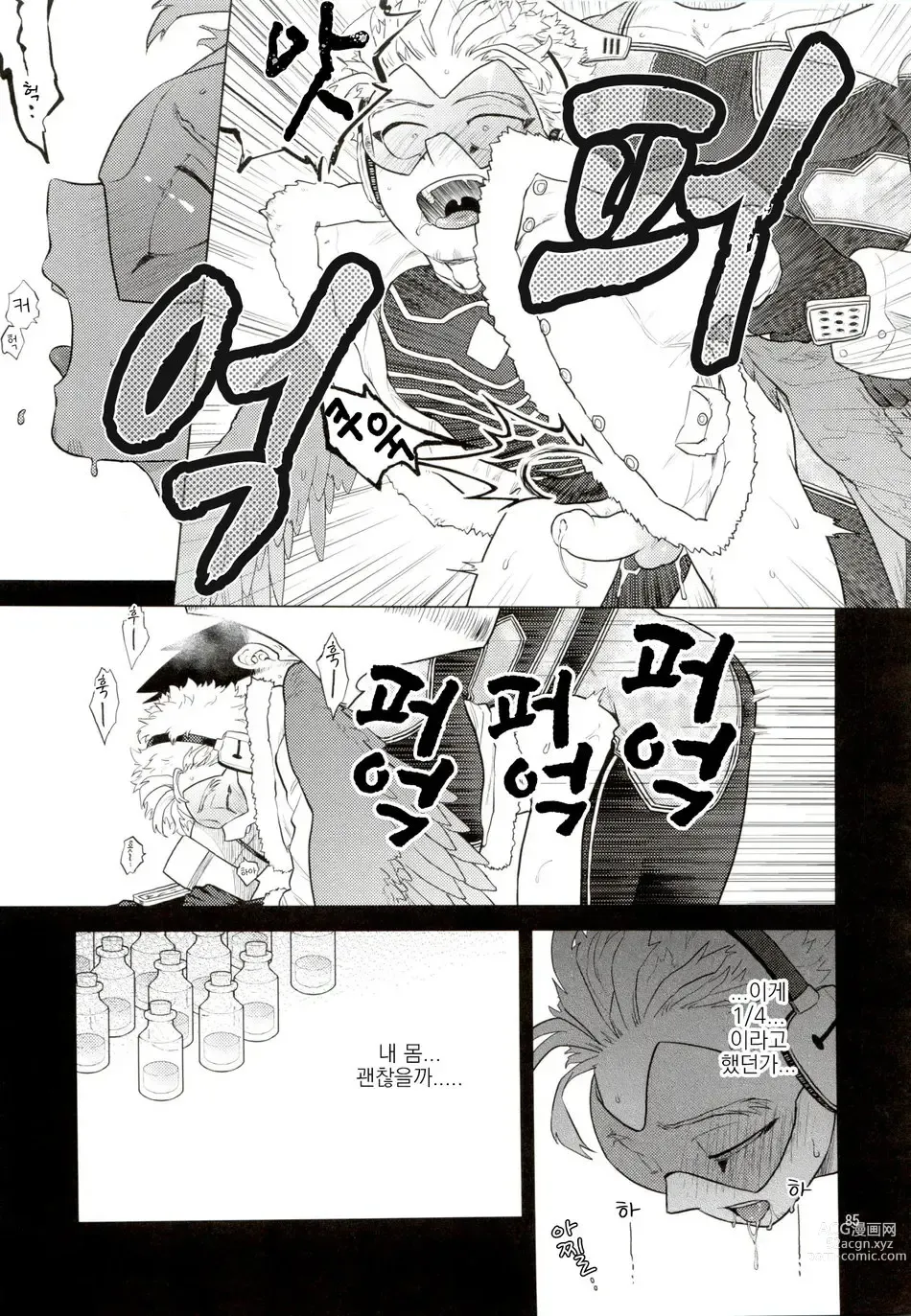 Page 84 of doujinshi Enholog #01