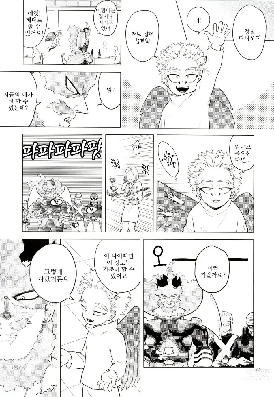 Page 92 of doujinshi Enholog #01