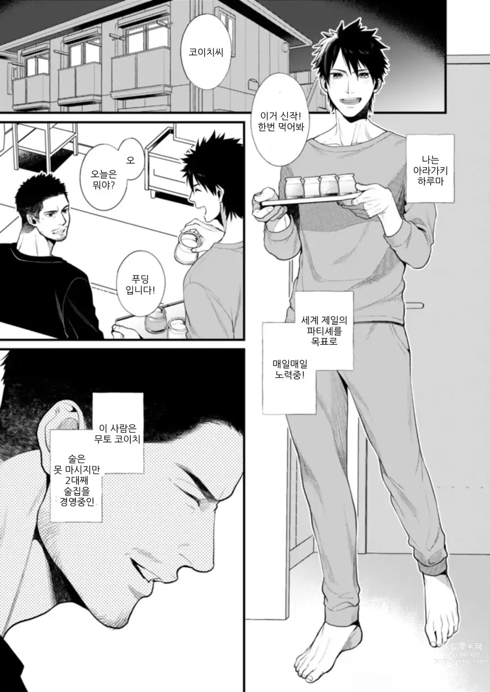 Page 4 of doujinshi NO SEX NO LIFE