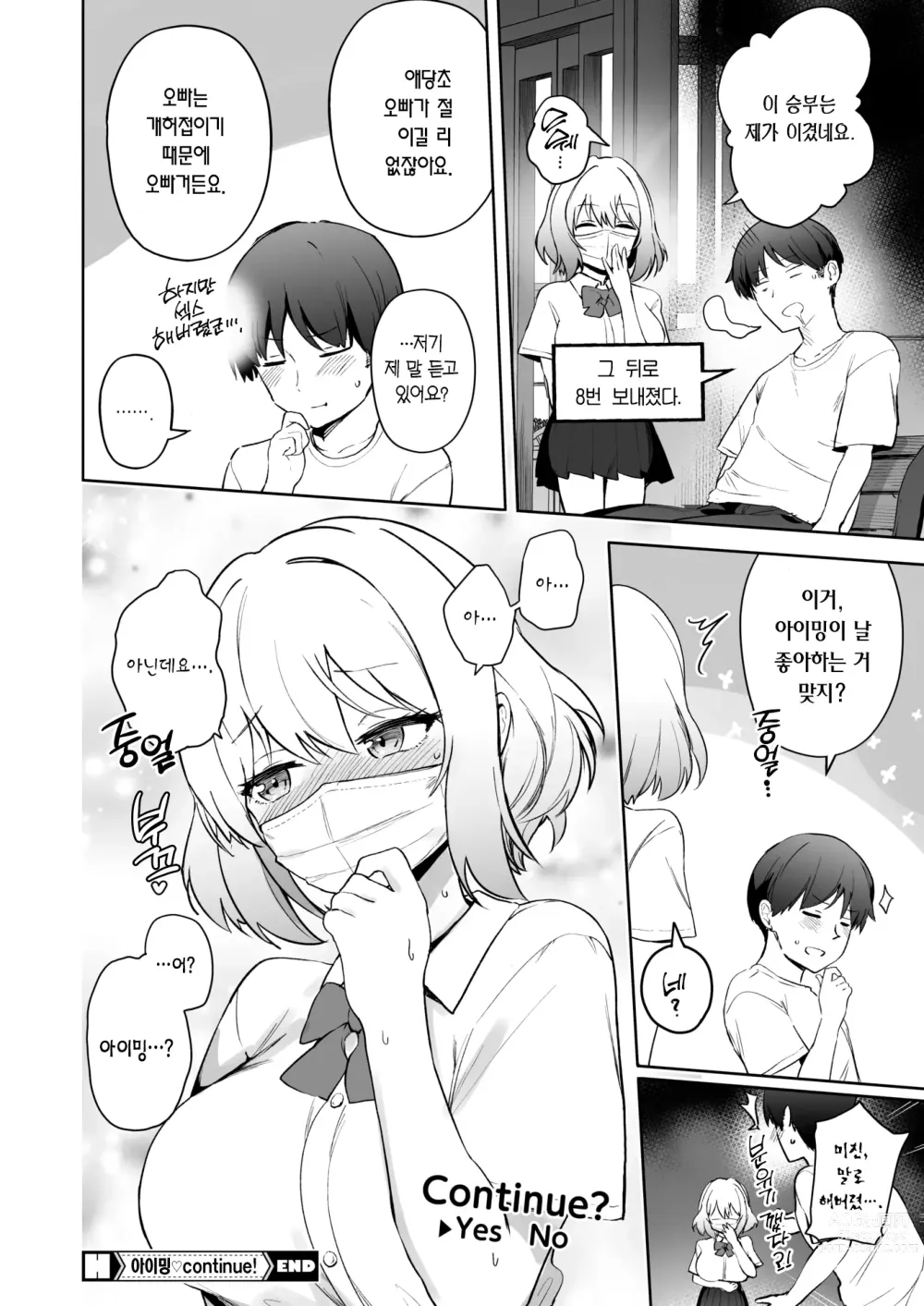Page 25 of manga  아이밍 Continue!