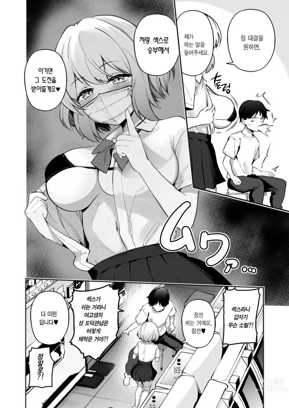 Page 5 of manga  아이밍 Continue!