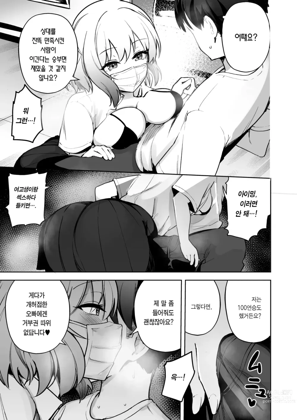 Page 6 of manga  아이밍 Continue!