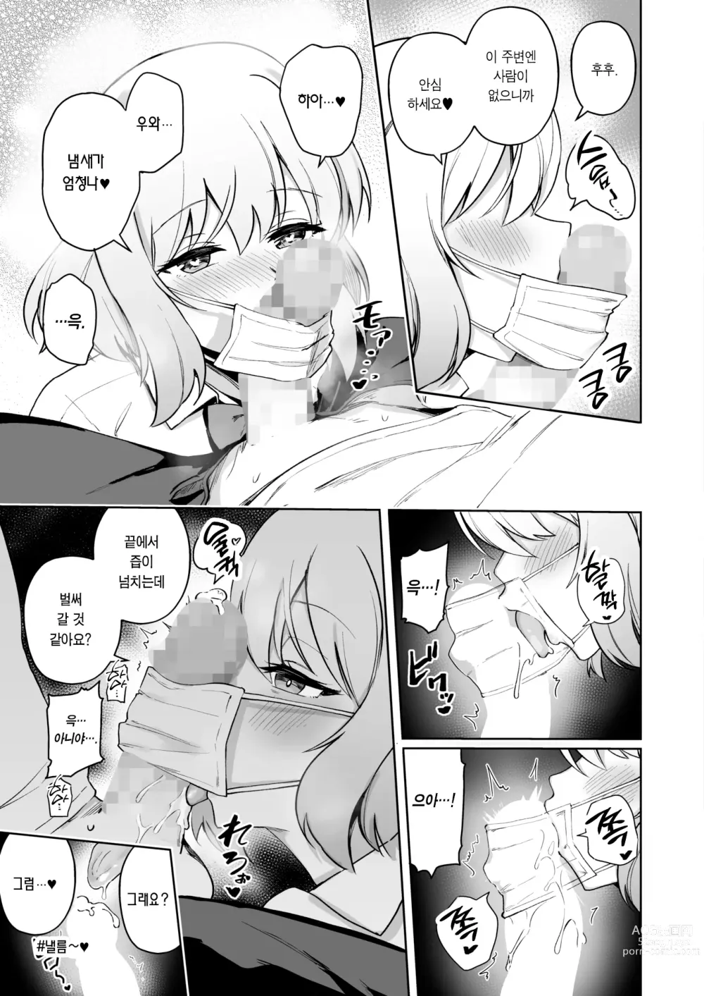 Page 8 of manga  아이밍 Continue!
