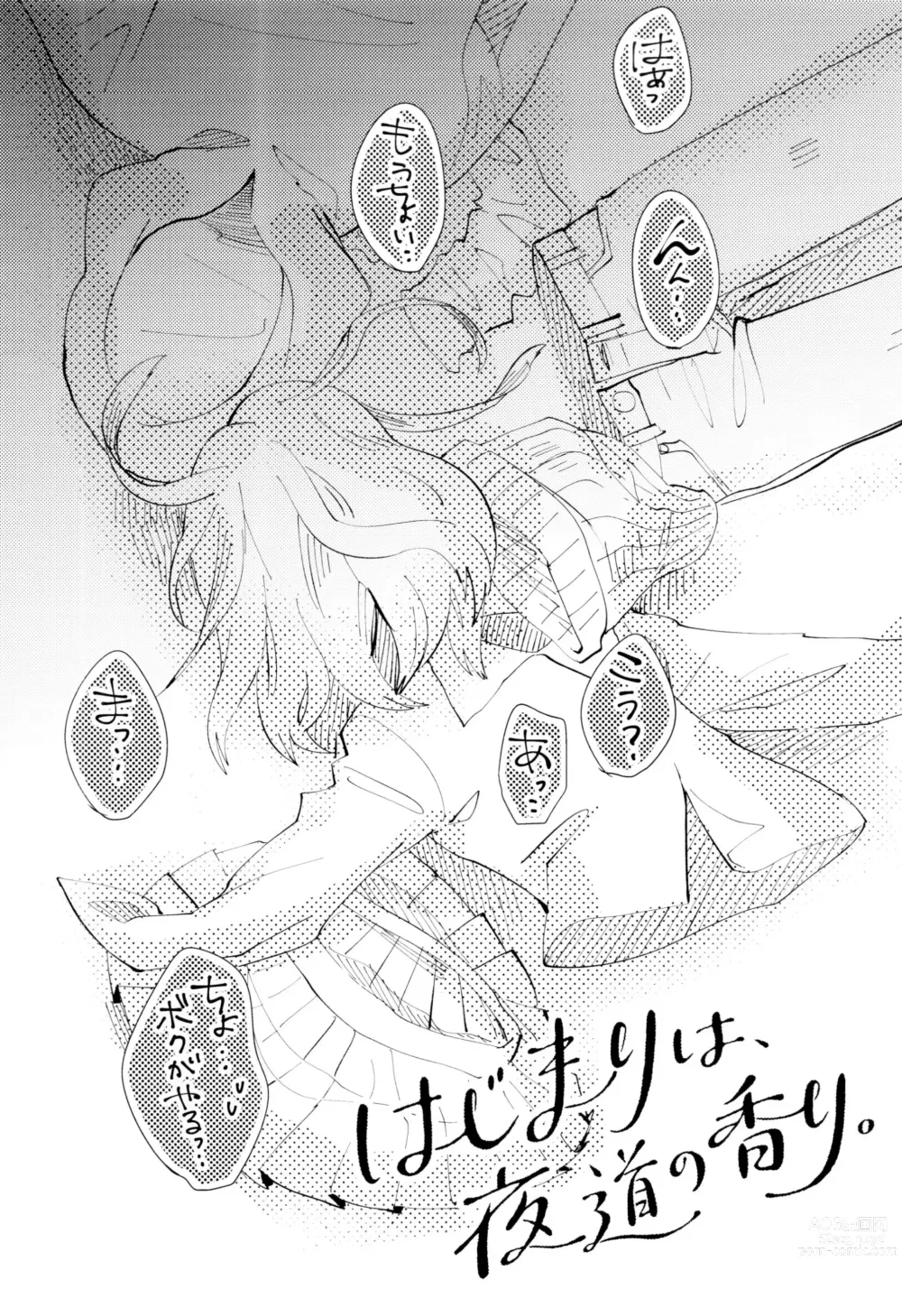 Page 54 of doujinshi Hajimari wa, Yomichi no Kaori.