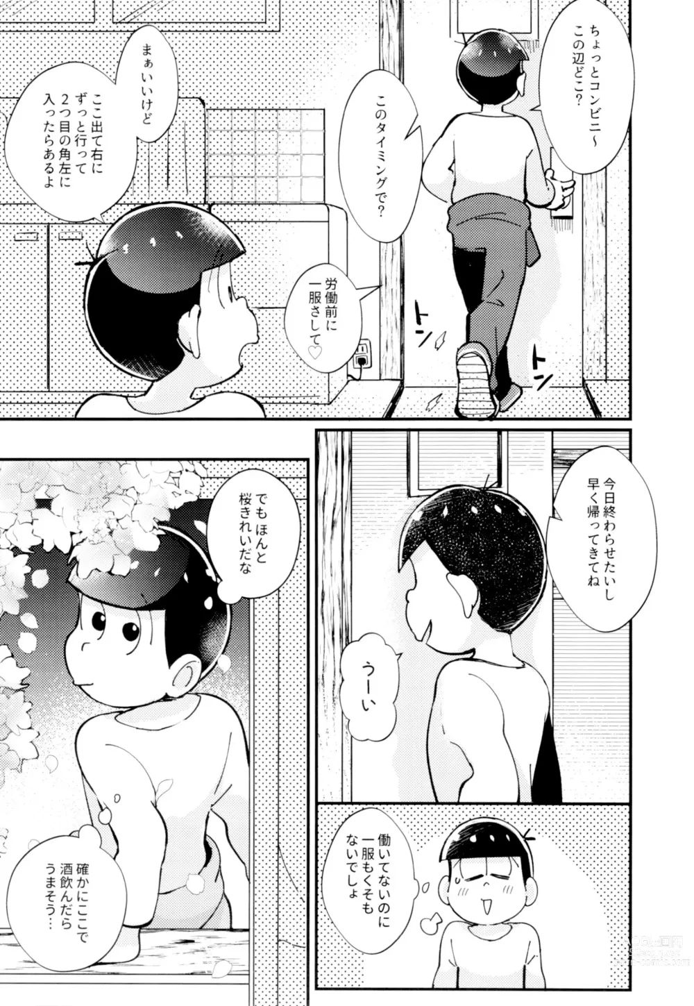 Page 11 of doujinshi 2-haku 3-kka, Kimi to Sakurasaku Apart de