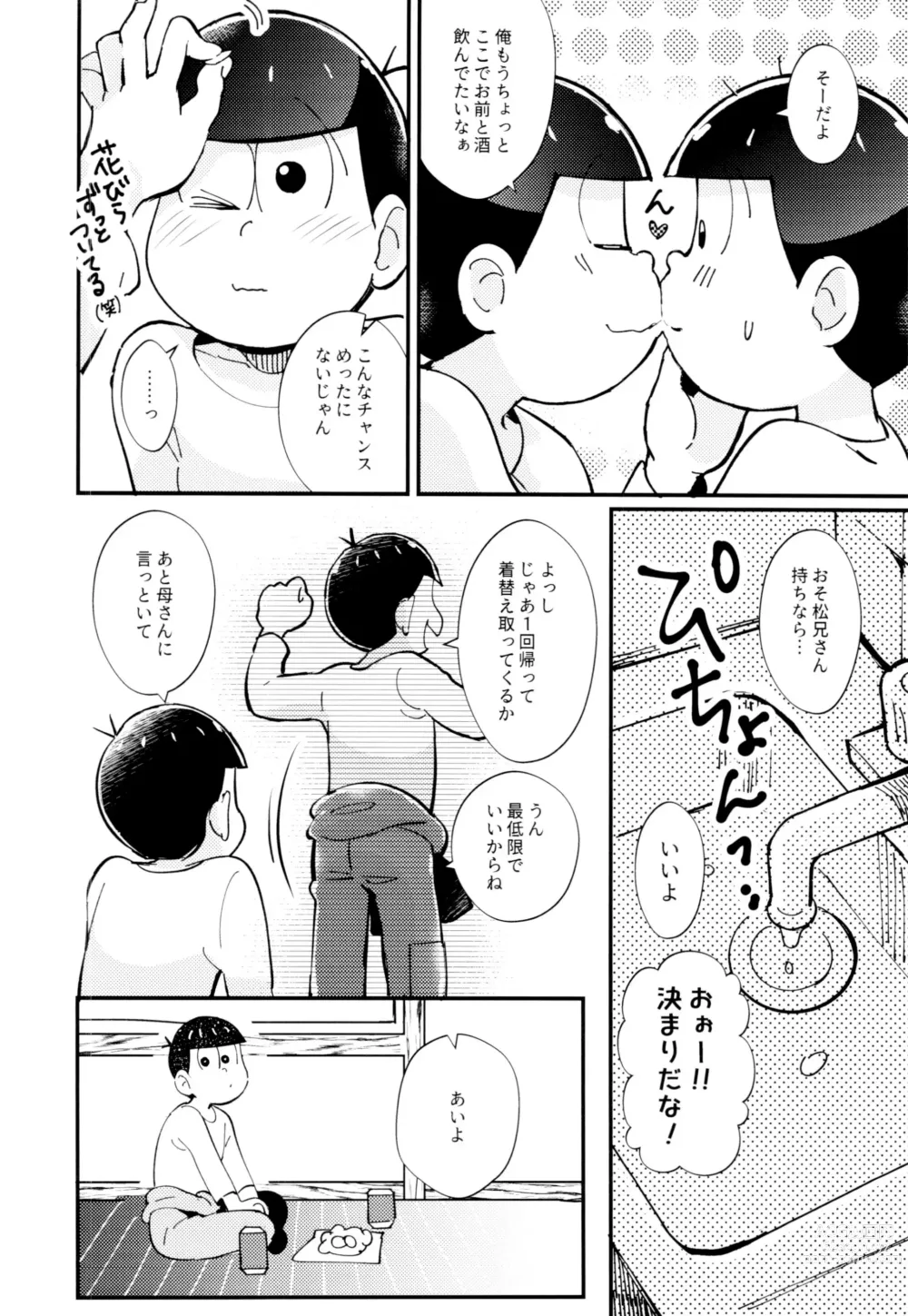 Page 16 of doujinshi 2-haku 3-kka, Kimi to Sakurasaku Apart de