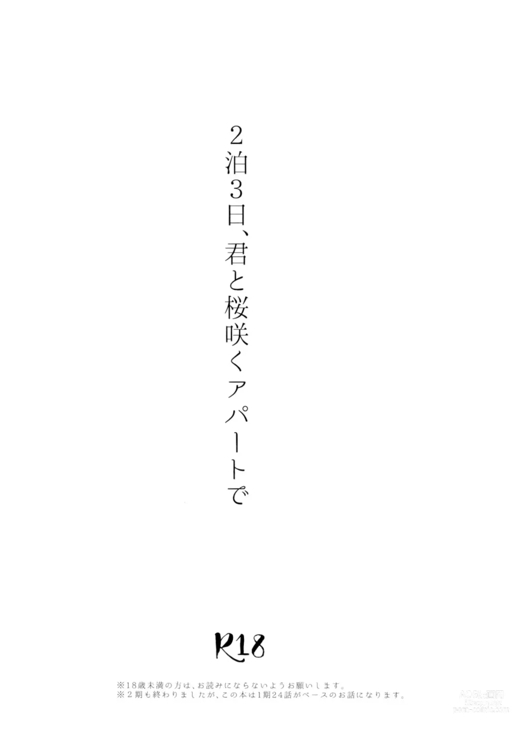 Page 3 of doujinshi 2-haku 3-kka, Kimi to Sakurasaku Apart de