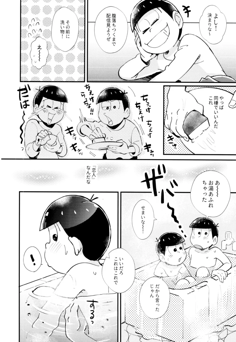 Page 24 of doujinshi 2-haku 3-kka, Kimi to Sakurasaku Apart de