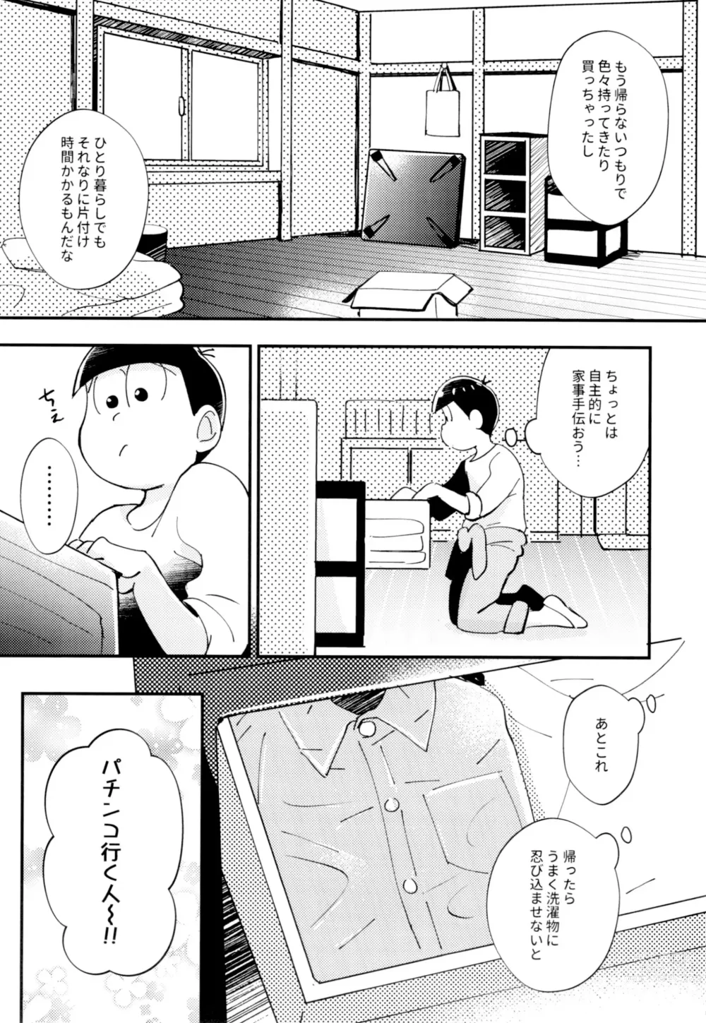Page 5 of doujinshi 2-haku 3-kka, Kimi to Sakurasaku Apart de