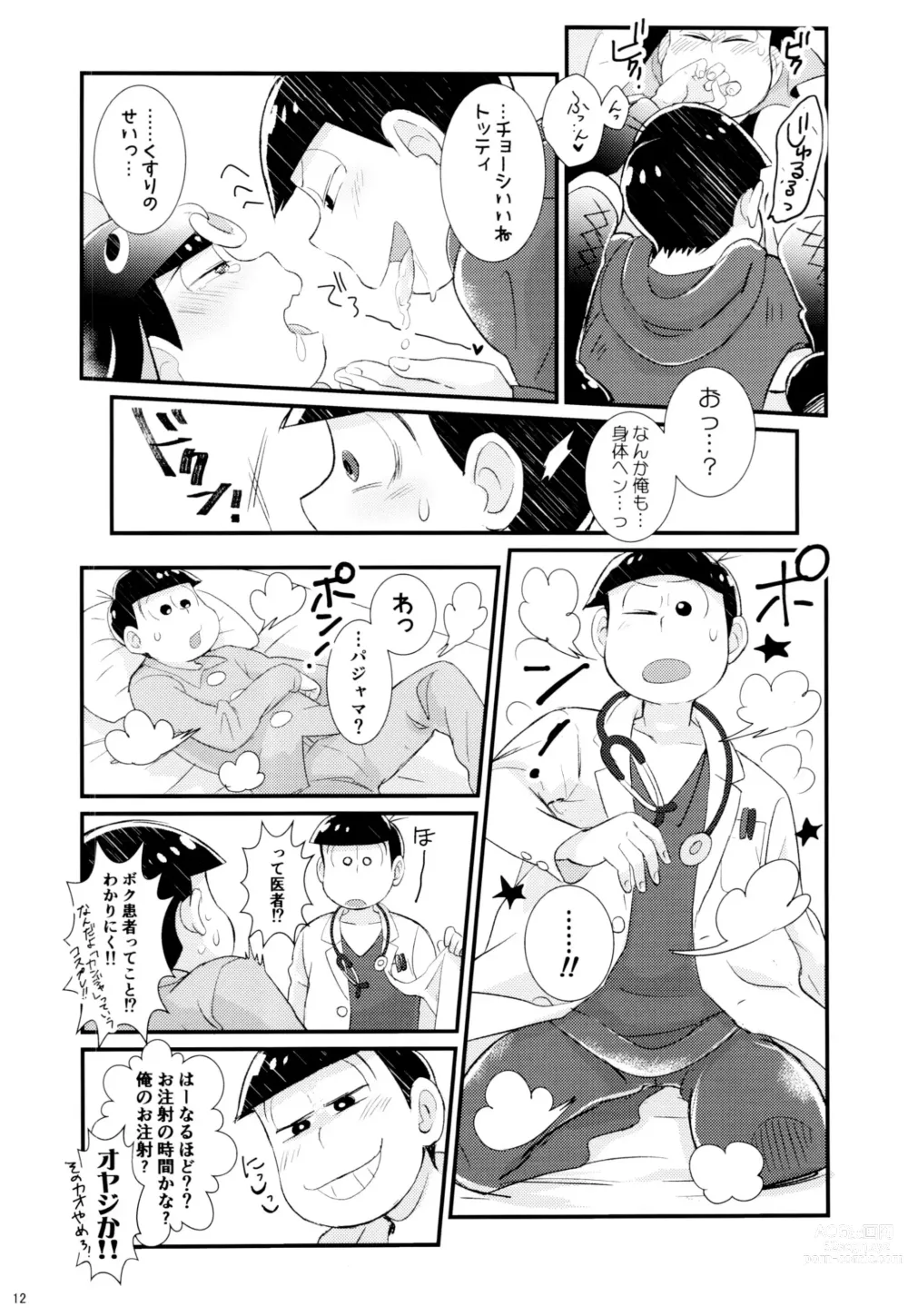 Page 12 of doujinshi 1 to 6-banme no Costte Torokete!