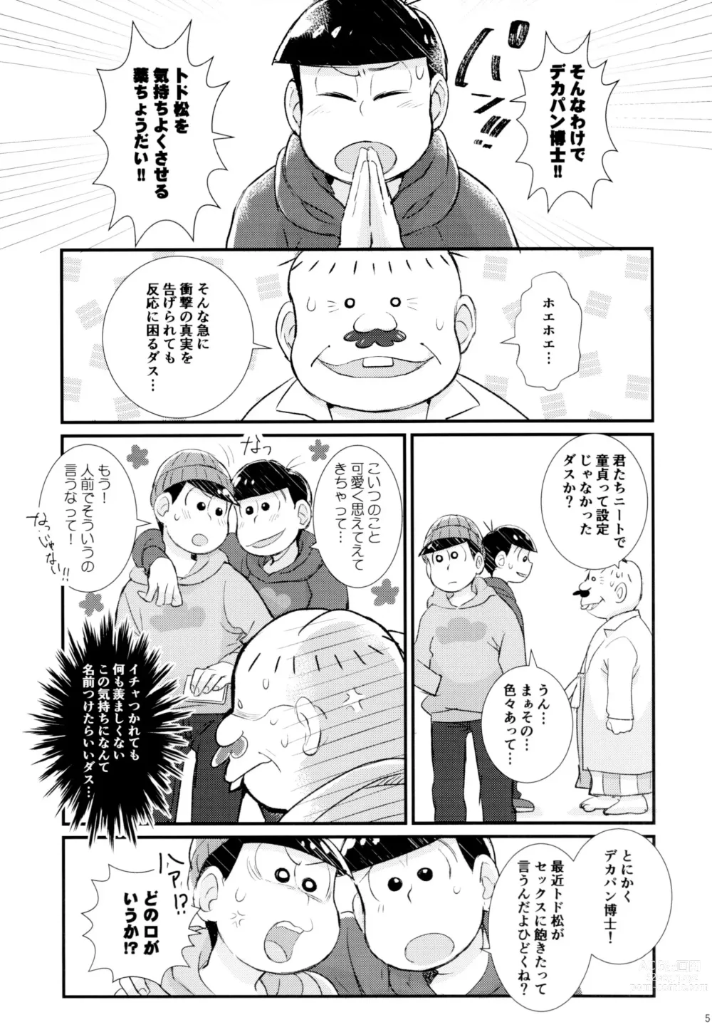 Page 5 of doujinshi 1 to 6-banme no Costte Torokete!