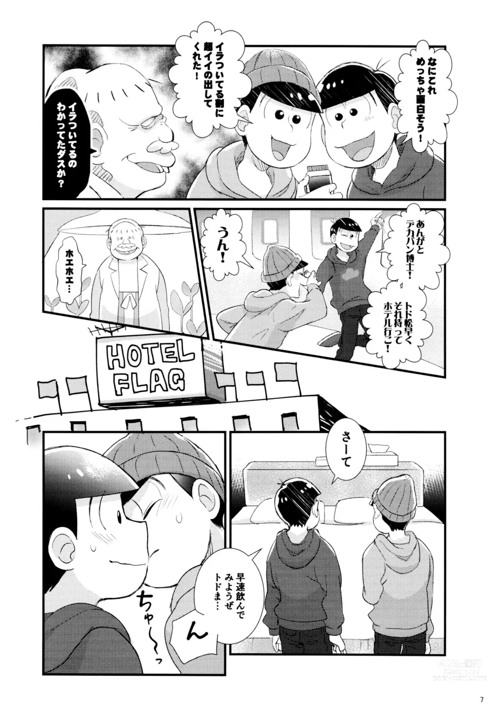 Page 7 of doujinshi 1 to 6-banme no Costte Torokete!