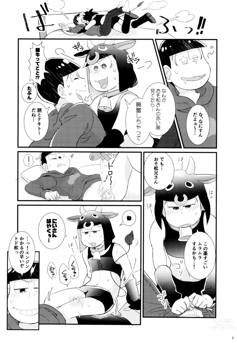 Page 9 of doujinshi 1 to 6-banme no Costte Torokete!