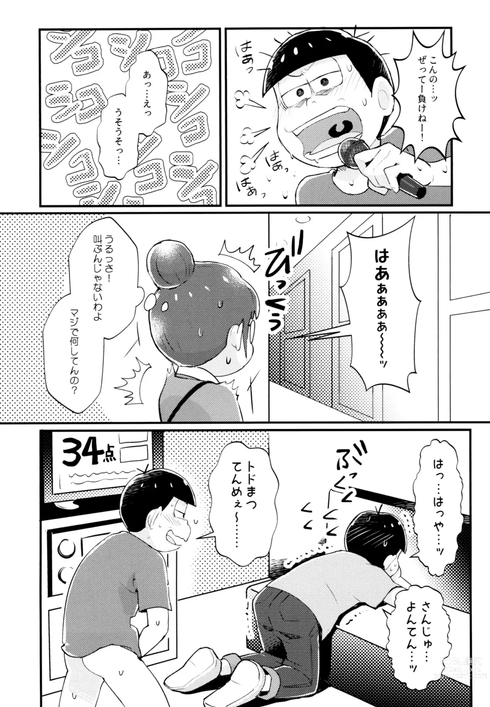 Page 11 of doujinshi Manatsu no!! Shikoshiko Karaoke Dai Battle!!