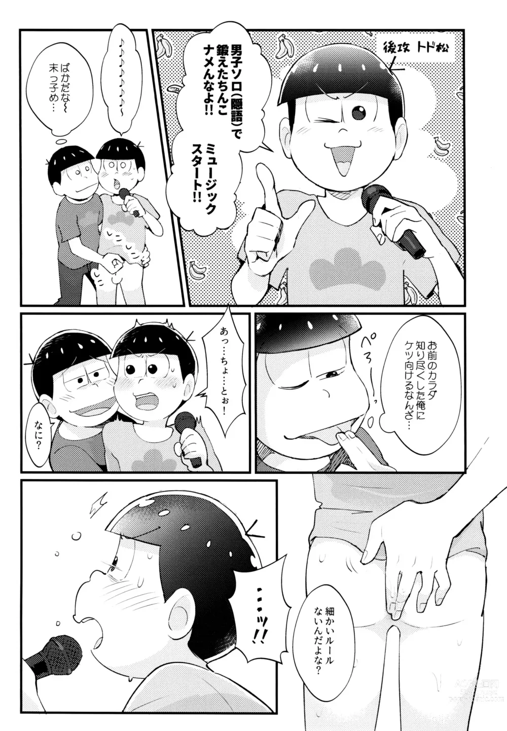 Page 12 of doujinshi Manatsu no!! Shikoshiko Karaoke Dai Battle!!