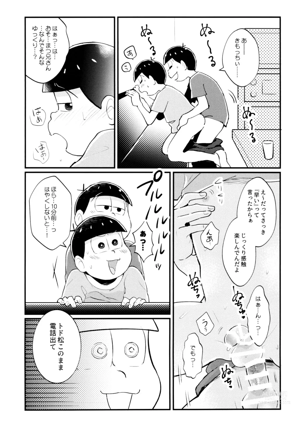 Page 17 of doujinshi Manatsu no!! Shikoshiko Karaoke Dai Battle!!