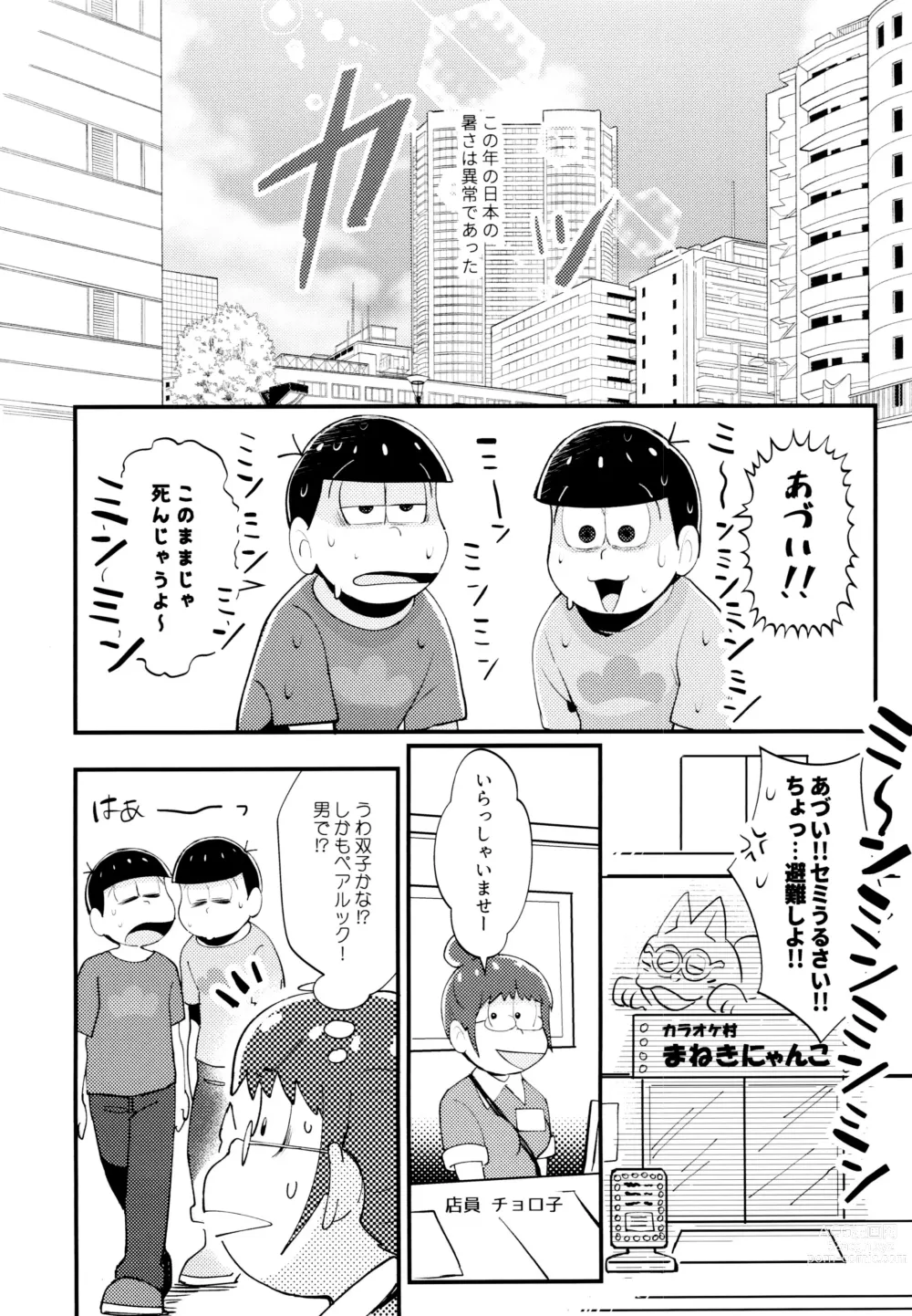 Page 3 of doujinshi Manatsu no!! Shikoshiko Karaoke Dai Battle!!