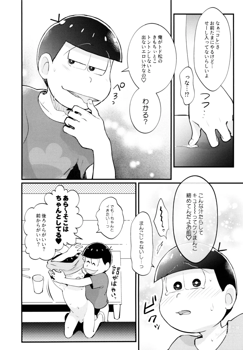 Page 21 of doujinshi Manatsu no!! Shikoshiko Karaoke Dai Battle!!