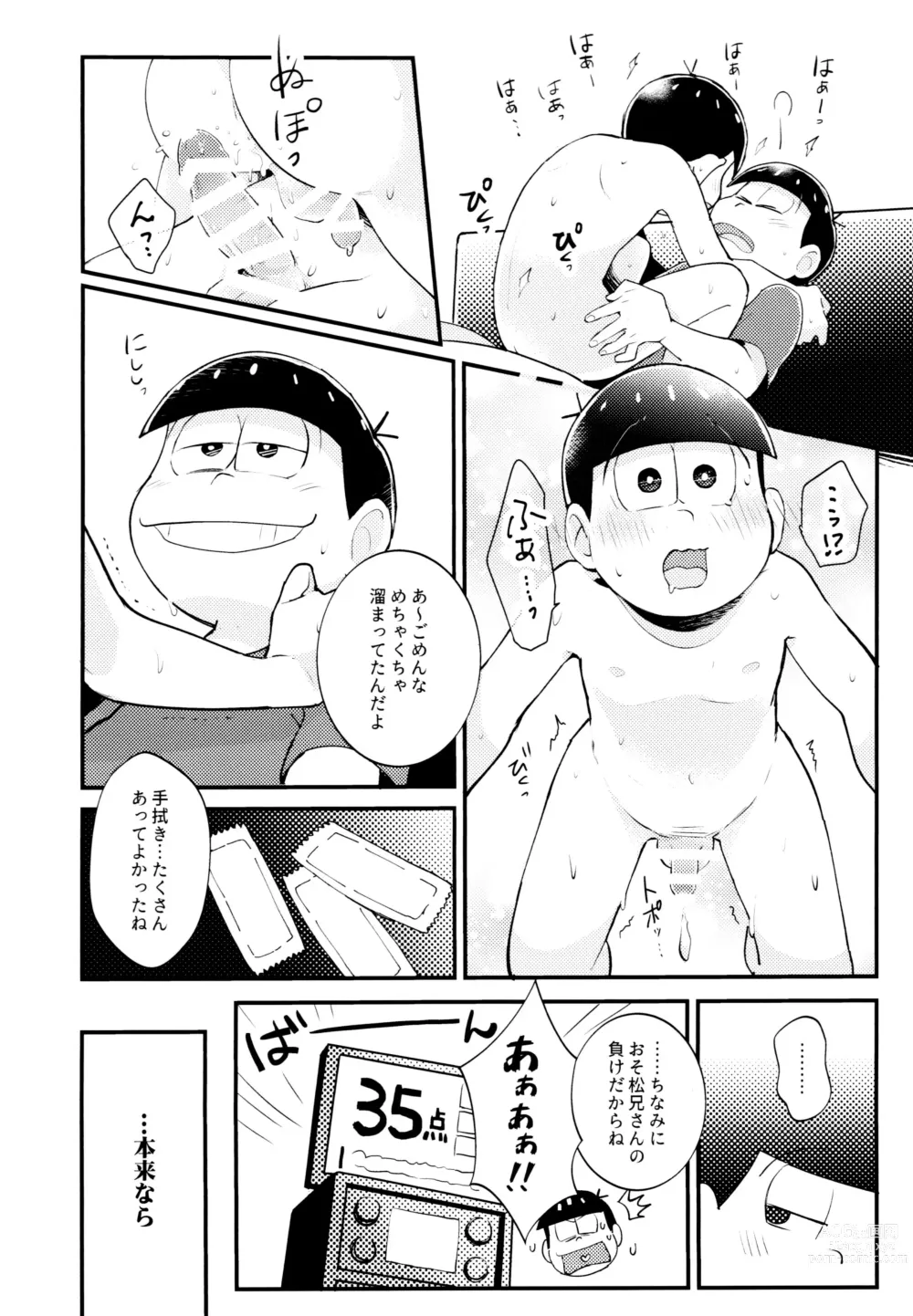 Page 25 of doujinshi Manatsu no!! Shikoshiko Karaoke Dai Battle!!