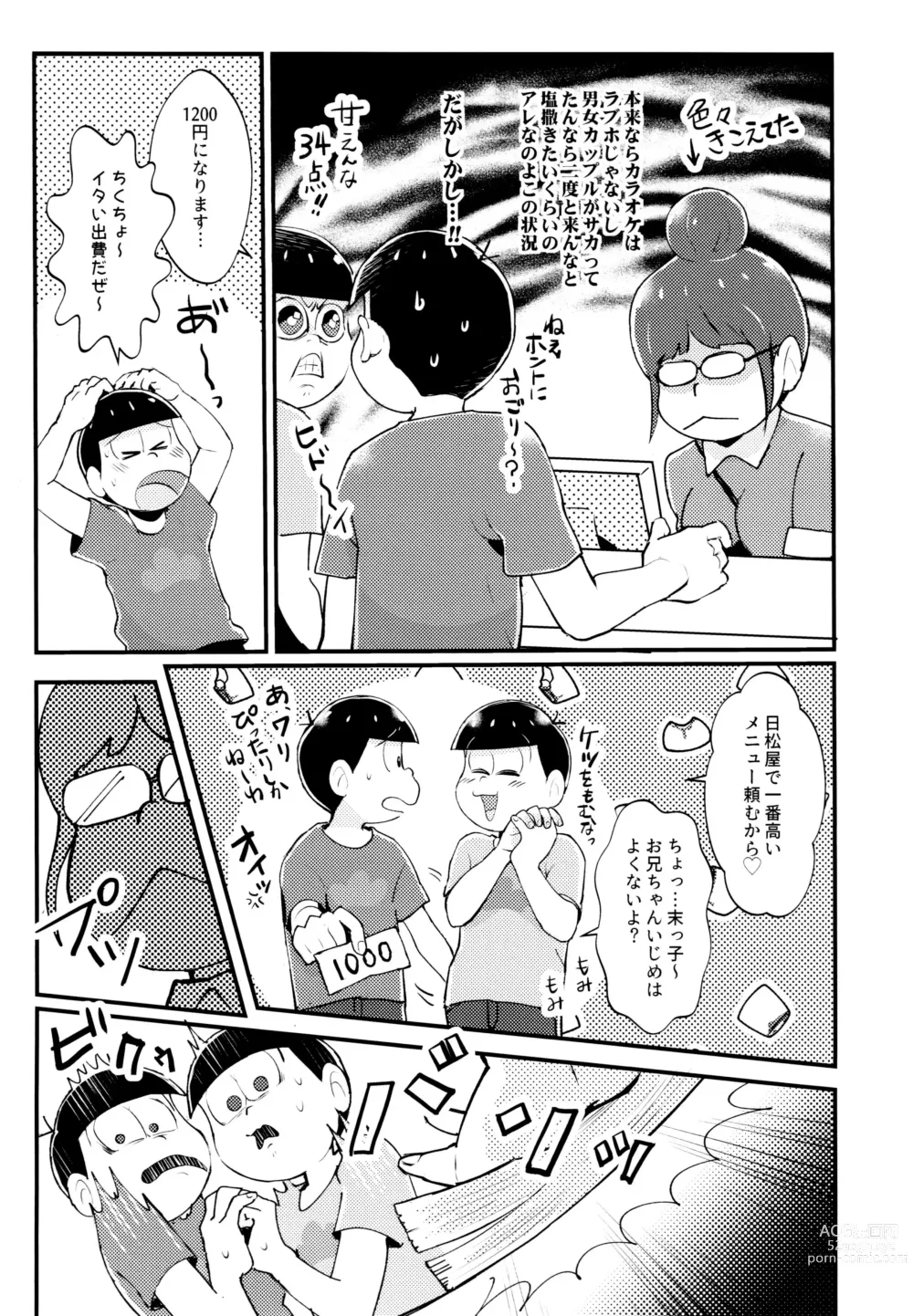 Page 26 of doujinshi Manatsu no!! Shikoshiko Karaoke Dai Battle!!