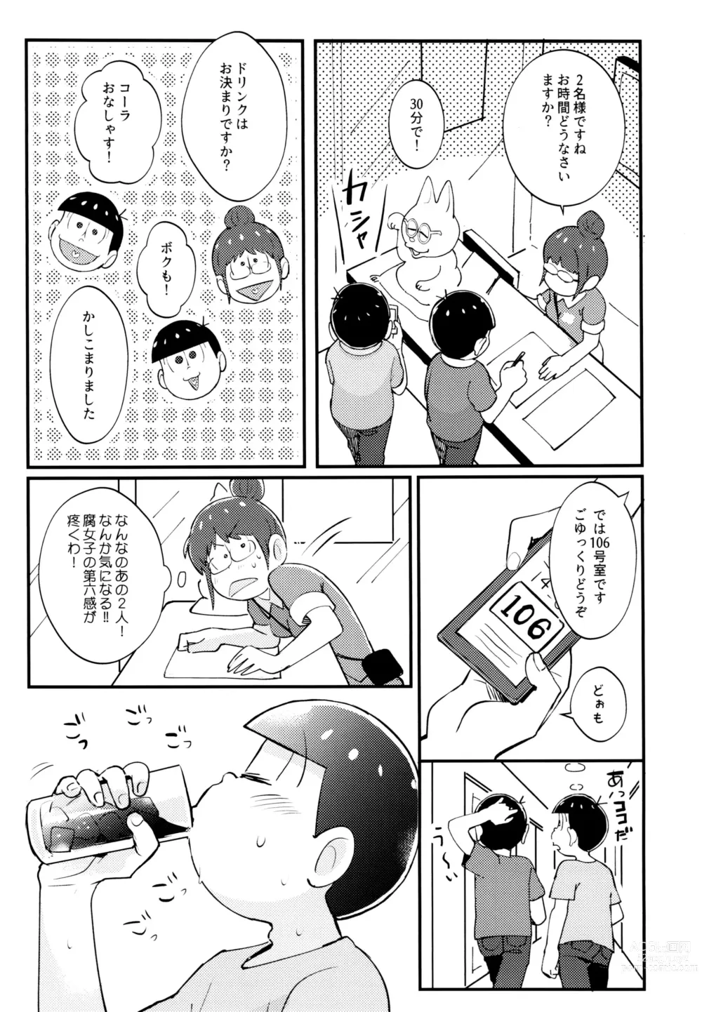 Page 4 of doujinshi Manatsu no!! Shikoshiko Karaoke Dai Battle!!