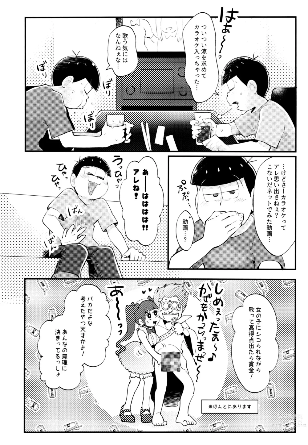 Page 5 of doujinshi Manatsu no!! Shikoshiko Karaoke Dai Battle!!